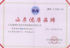 山東鑫海礦裝優(yōu)勢(shì)