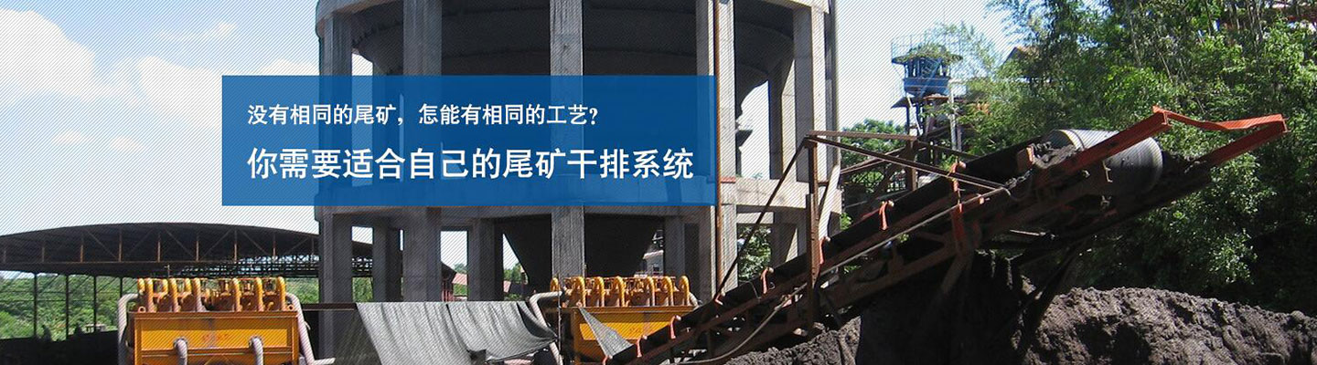 鑫海尾礦干排系統